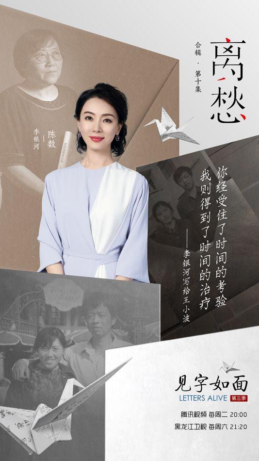 《见字如面》相思过后诉“离愁” 王小波李银河上演时空对话