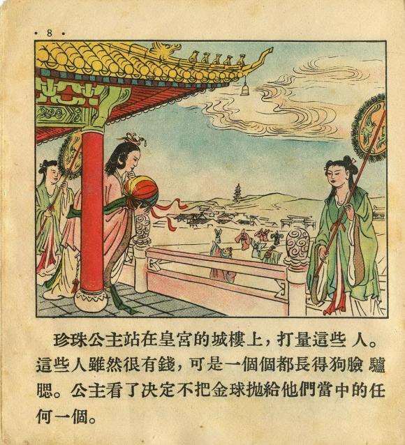 1955年老版经典连环画《牧童》朝花美术出版社出版