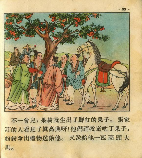 1955年老版经典连环画《牧童》朝花美术出版社出版