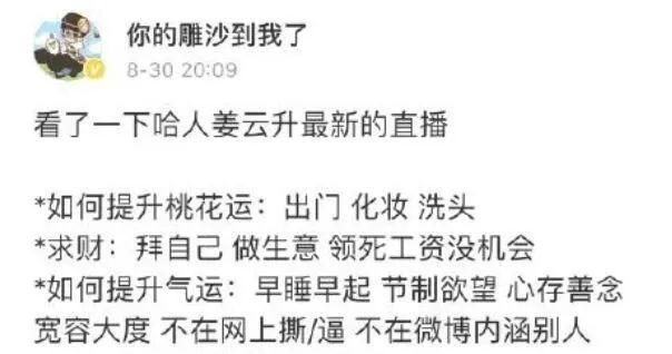 姜云升,一个有道士证的rapper