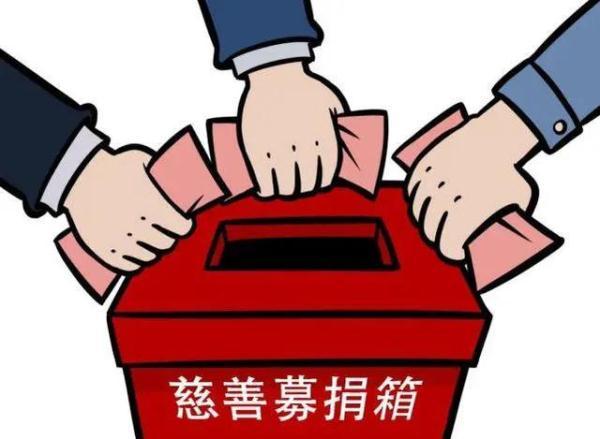 明星诈捐,法律怎么看?