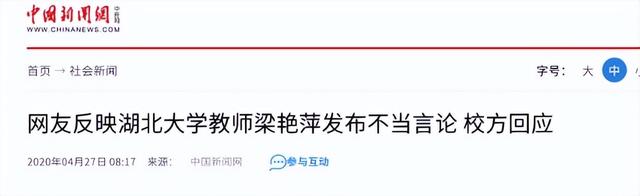 “双面教授”梁艳萍,公开否认南京大屠杀,最终下场大快人心!