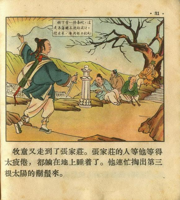 1955年老版经典连环画《牧童》朝花美术出版社出版