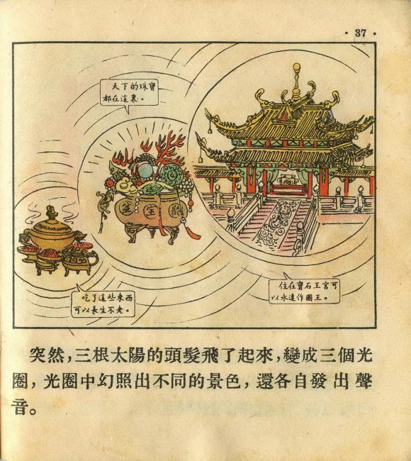 1955年老版经典连环画《牧童》朝花美术出版社出版