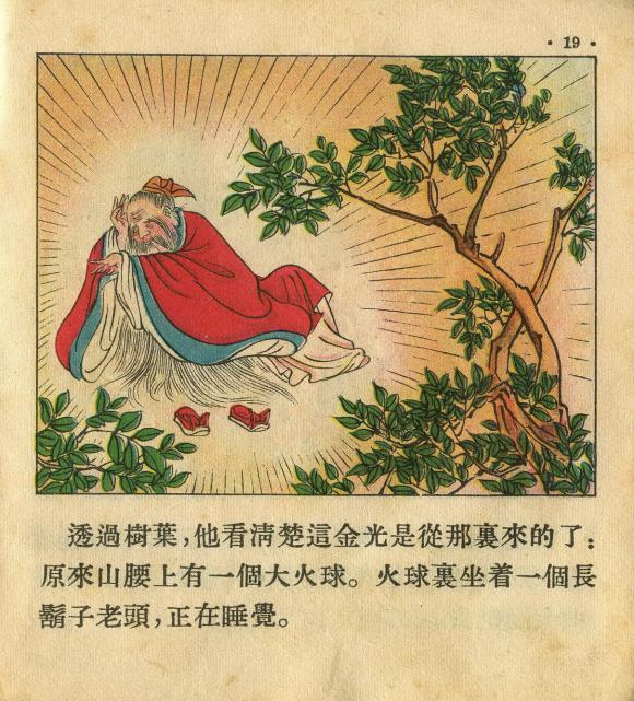 1955年老版经典连环画《牧童》朝花美术出版社出版