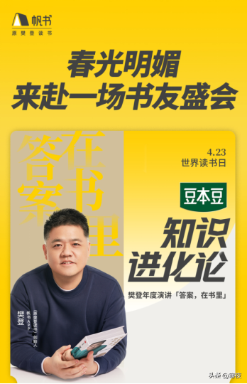 解锁高效阅读密码,从樊登读书法开始