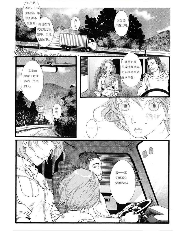 国漫:《子不语》第一卷:茧