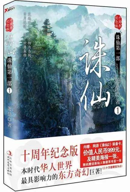 盘点那些热门小说改编的影视剧—《诛仙》