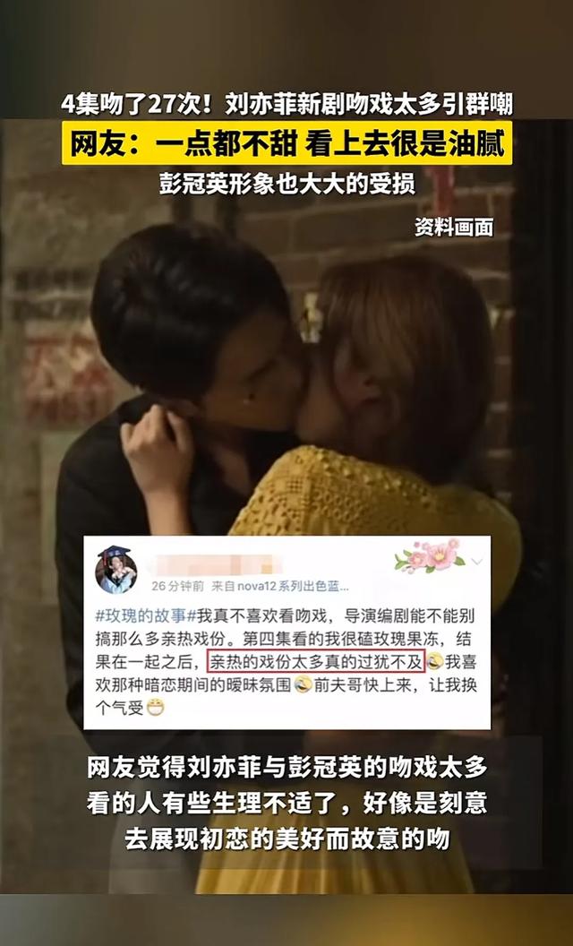 羞羞!刘亦菲四集吻戏27次!我的妈呀!真的吻麻了 彭冠英赚大发了