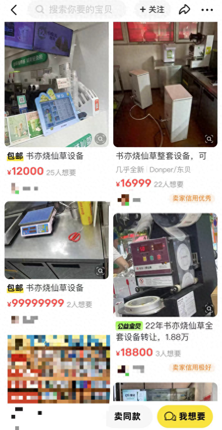 陷入关店风波,书亦烧仙草竞跑失速:成于“半杯都是料”,折戟“植物基”