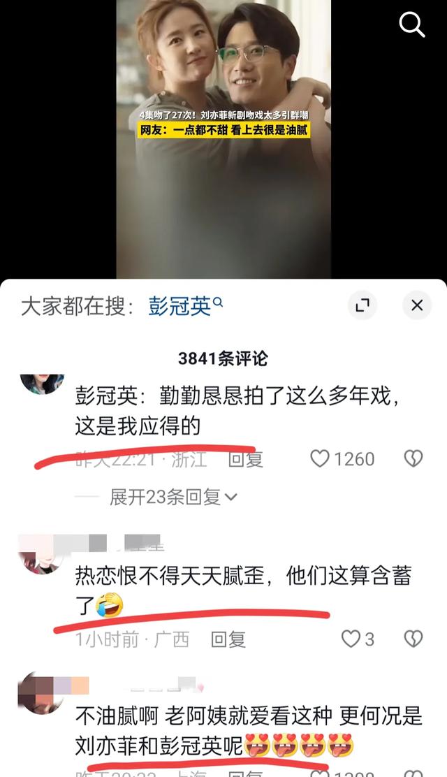 羞羞!刘亦菲四集吻戏27次!我的妈呀!真的吻麻了 彭冠英赚大发了