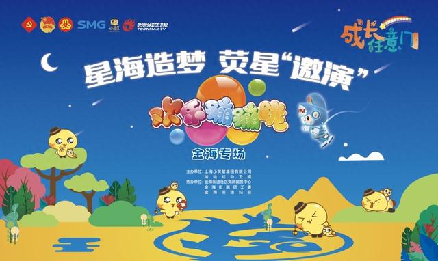 邀您上卫视!《欢乐蹦蹦跳》节目组又来金海街道招募小演员啦