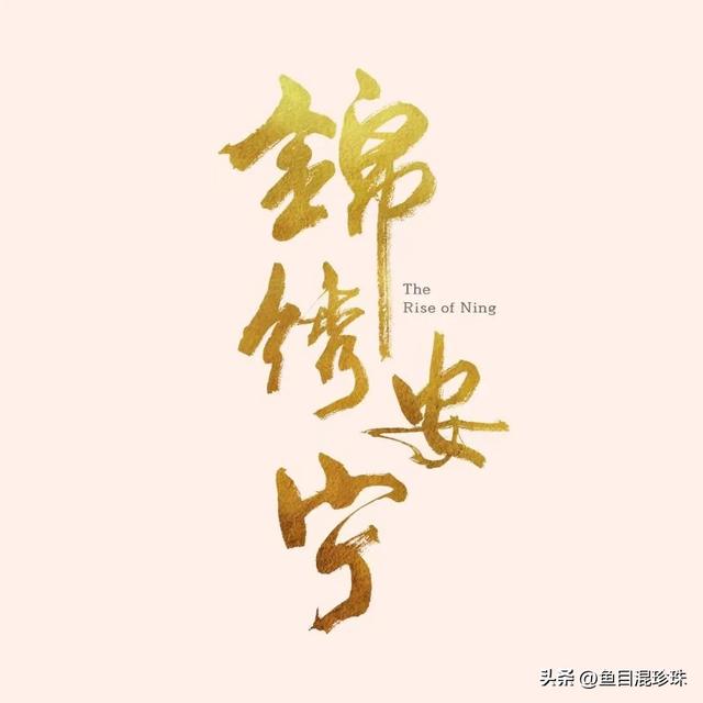 男演员长相有多重要?看《锦绣安宁》26岁此沙和27岁吴宇恒就知道