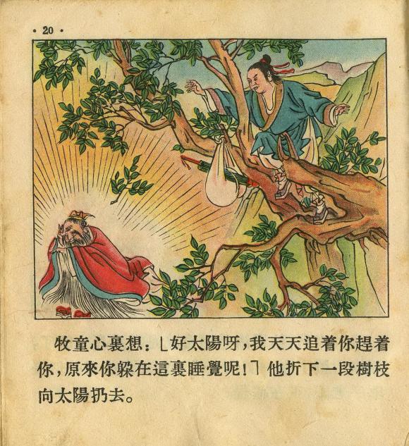 1955年老版经典连环画《牧童》朝花美术出版社出版