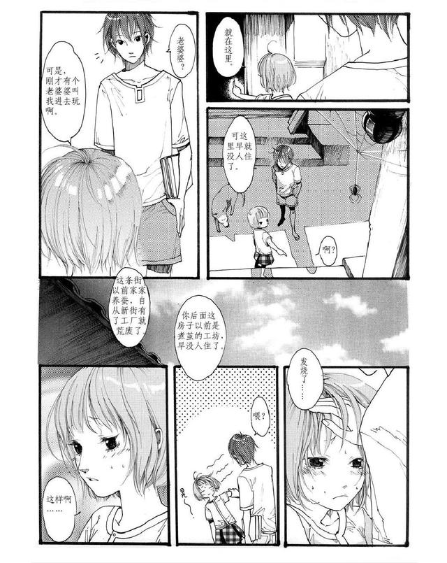 国漫:《子不语》第一卷:茧