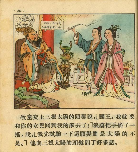1955年老版经典连环画《牧童》朝花美术出版社出版