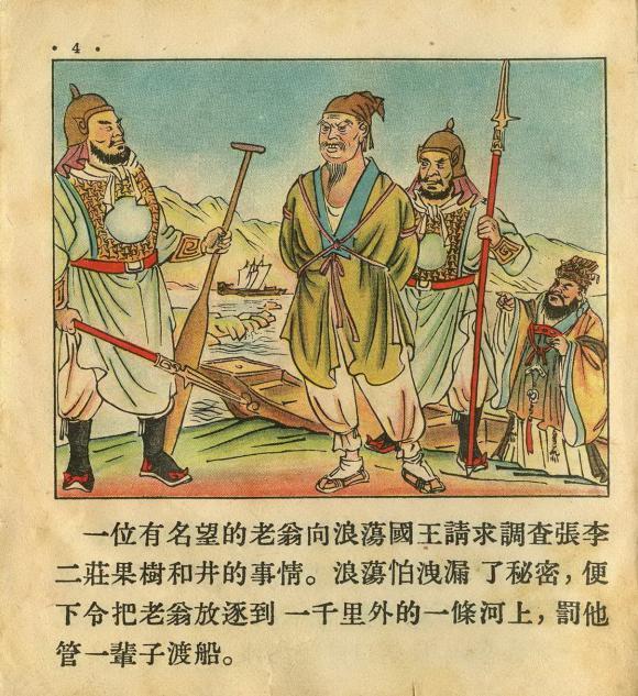 1955年老版经典连环画《牧童》朝花美术出版社出版