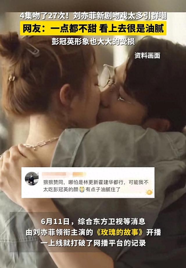 羞羞!刘亦菲四集吻戏27次!我的妈呀!真的吻麻了 彭冠英赚大发了
