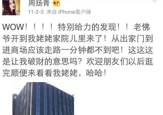 “京圈名媛”周扬青:既是红三代也是富二代,背景强到王思聪喊姐
