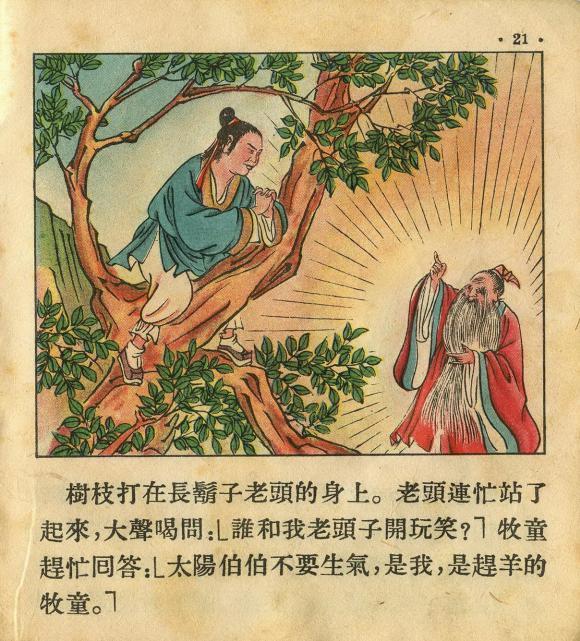 1955年老版经典连环画《牧童》朝花美术出版社出版