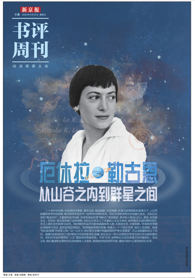 重新定义科幻的厄休拉·勒古恩,如何让世界变得“足够陌生”