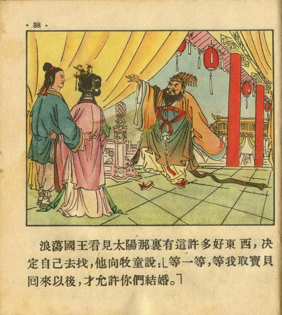 1955年老版经典连环画《牧童》朝花美术出版社出版