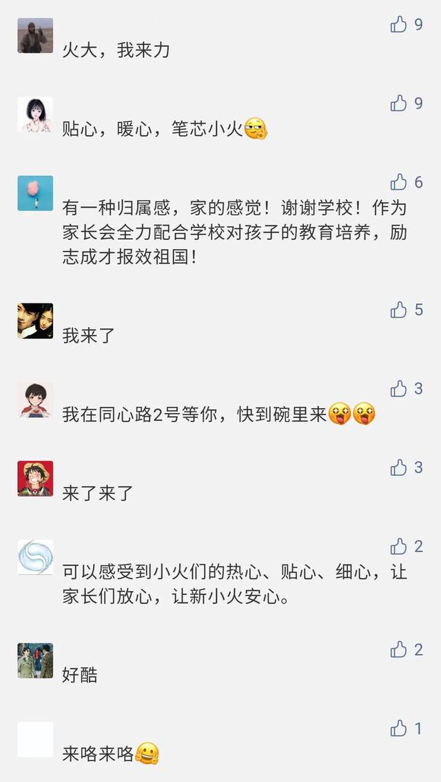 朝气小“火”正在加入“东风快递员”行列!暖暖入学季你爱了吗?
