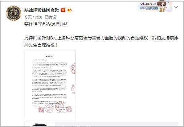 b站回应“蔡徐坤”律师函，附了一篇文章
