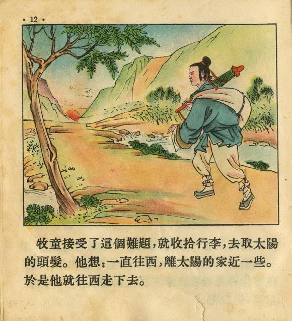 1955年老版经典连环画《牧童》朝花美术出版社出版