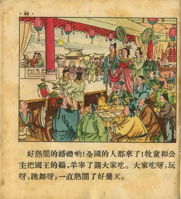 1955年老版经典连环画《牧童》朝花美术出版社出版