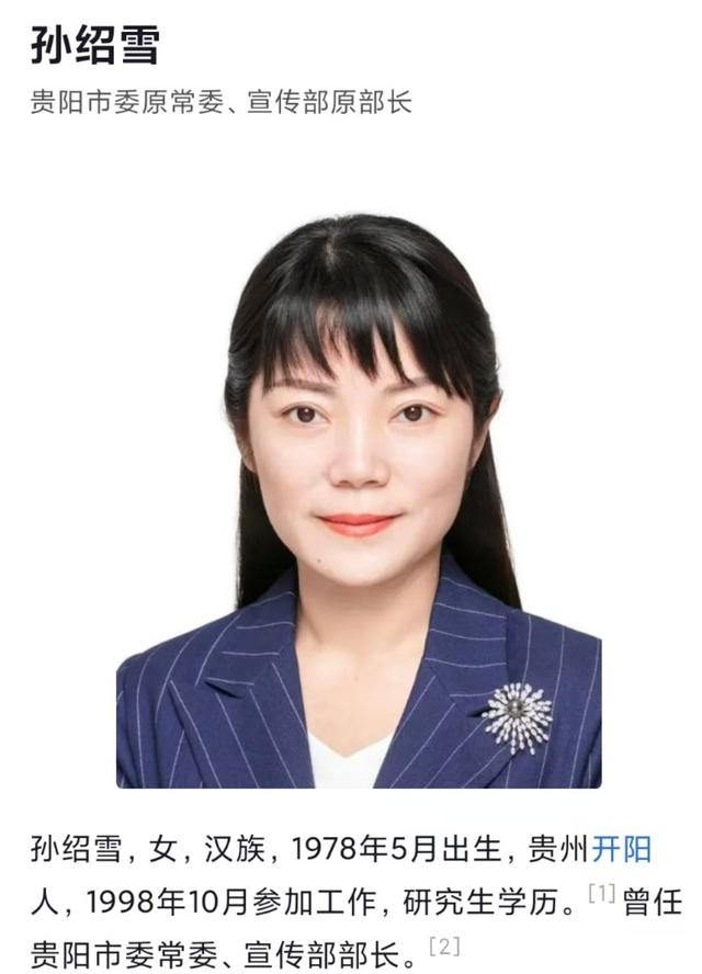 贵州美女贪官落马,眉清目秀的容颜,背后贪污腐败!