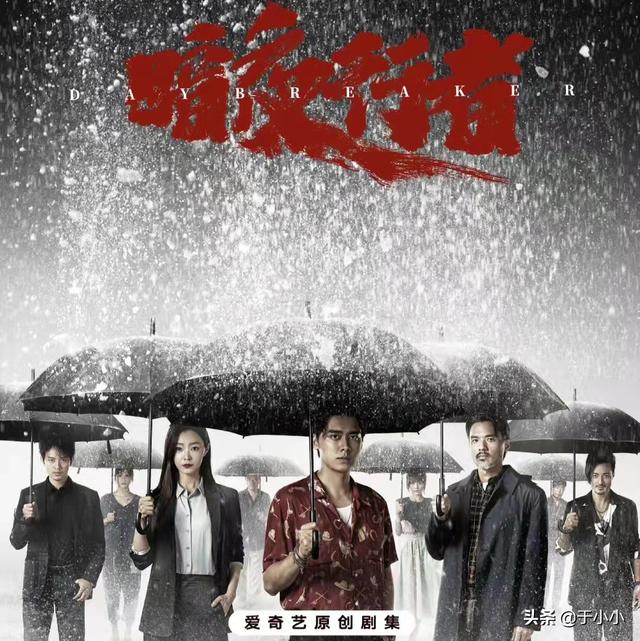 一口气追完六集《暗夜行者》我理出了头绪,原来于升海早就入局了