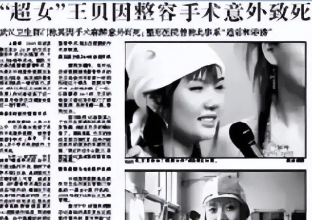 王贝：整容离世真相成谜，主刀医生澄清遭质疑，家属为何选择私了