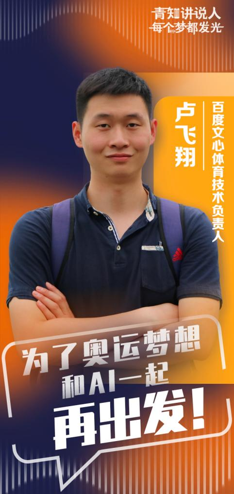青知讲说人·每个梦都发光