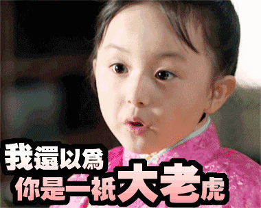 你经常用的表情包弟弟已经长大了!日子过得好快啊