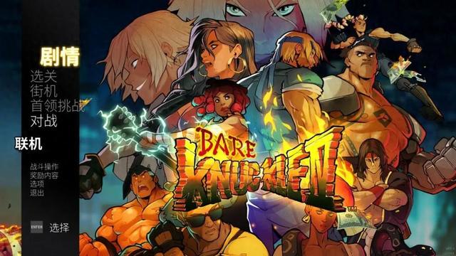 搞 · 从《怒之铁拳4》看清版动作游戏的复古潮