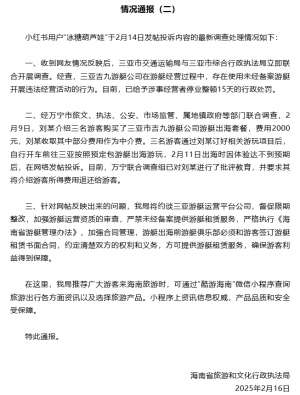 海南通报“网友称在海南旅游遇到非法运营游艇”:停业整顿15天