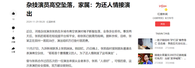 揪心！杂技演员张凯高空坠落！老婆去年也坠落身亡，知情者曝内情