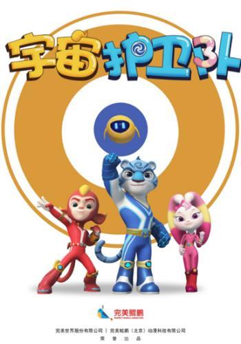 《宇宙护卫队》:孩子受益 家长放心的精品动画片