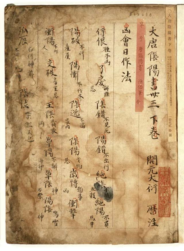 星占数术︱历与信仰:中日之间的历法交流与阴阳道信仰