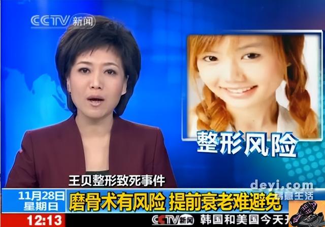 王贝：整容离世真相成谜，主刀医生澄清遭质疑，家属为何选择私了