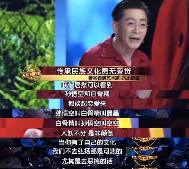 六小龄童：我最大的痛苦，是我演了孙悟空，而我不是它