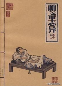 聊斋志异——胡四姐