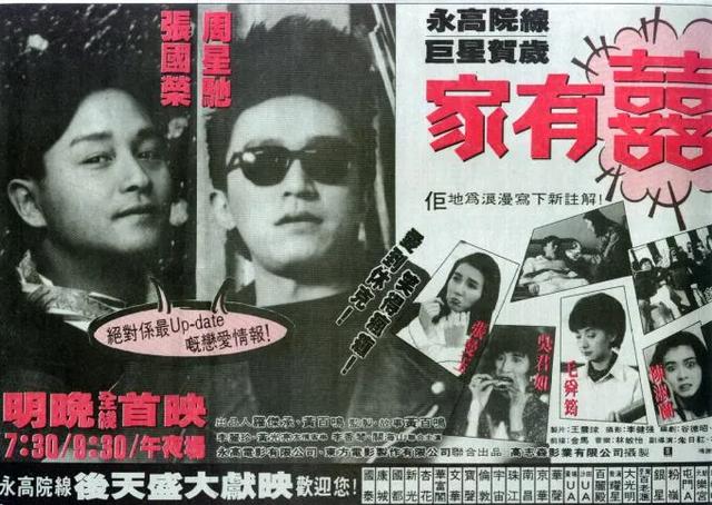 1992《家有喜事》,张国荣、周星驰惊艳表演,为何成影史经典?