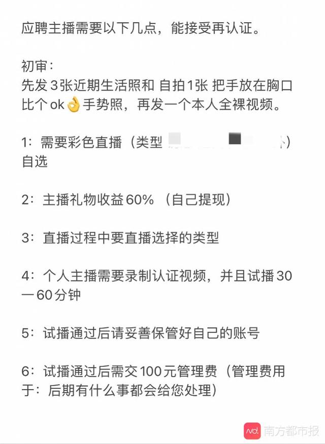 起底色播赌博世界：应聘先发全裸视频，大量赌博流水疑似洗钱