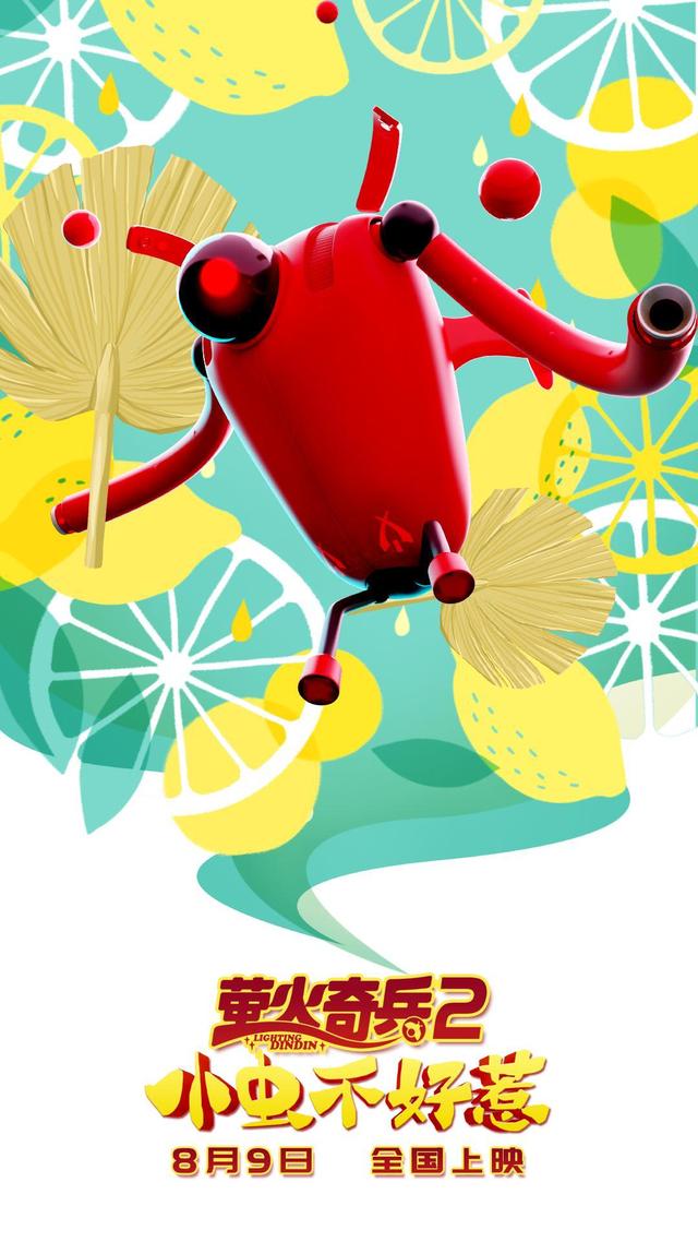 超有爱！《萤火奇兵》MV抢鲜看 动感十足提神醒脑的消暑神曲