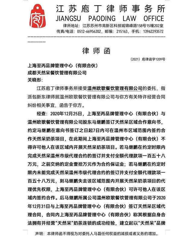 “天然呆”待不住了?关晓彤奶茶店非法开放加盟被告上法庭