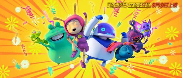 超有爱！《萤火奇兵》MV抢鲜看 动感十足提神醒脑的消暑神曲