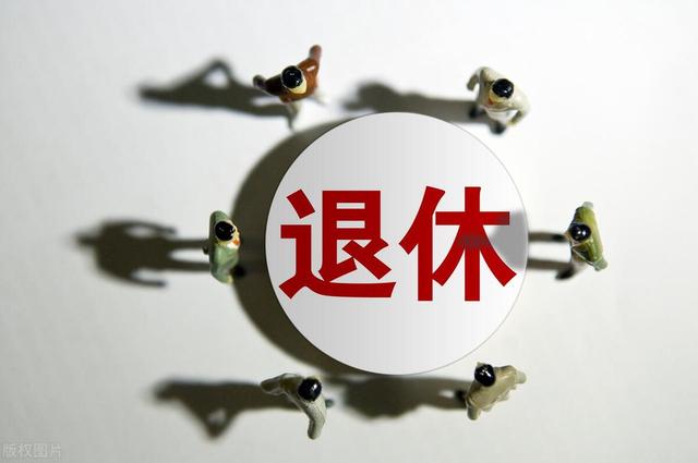灵活就业人员退休新政来了!50岁能退吗?答案说清楚了
