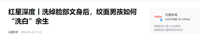 20年四川14岁少年满脸纹身被父亲赶出家门开始流浪,如今怎样了?